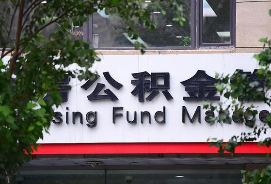 泸州公积金可以找黄牛取出来吗（公积金 黄牛）